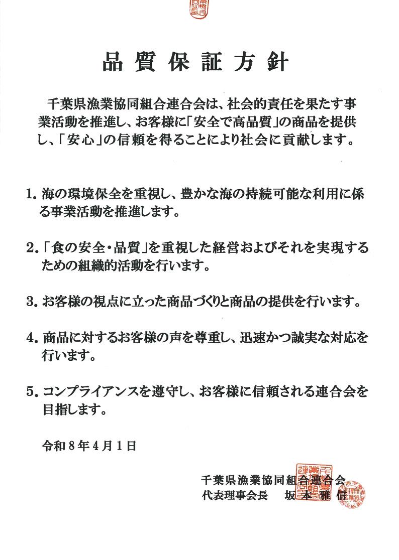 品質方針