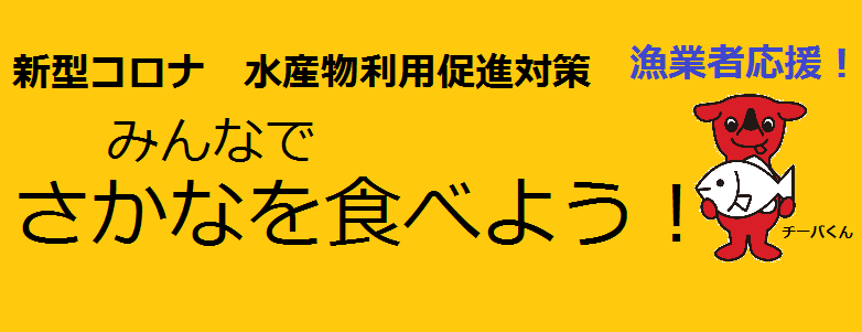 コロナ ホームページ 銚子 市